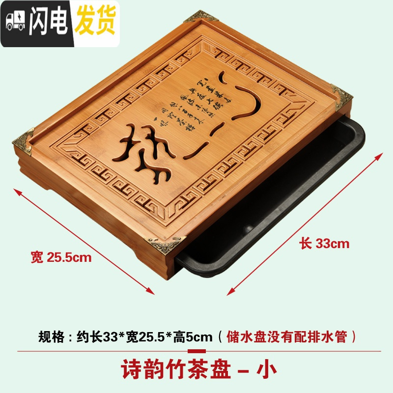 三维工匠竹制茶盘实木质套装 排水小号功夫茶海茶台 储水式家用简约茶托盘 诗韵竹盘(小)茶具