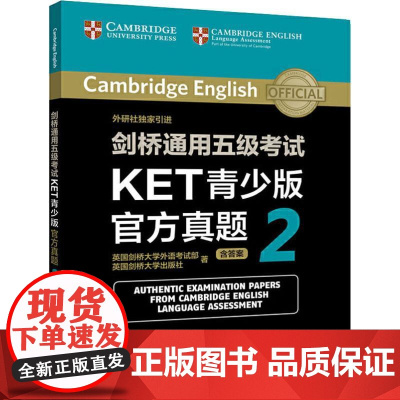 剑桥通用五级考试KET青少版真题 2 外语教学与研究出版社 英国剑桥大学外语考试部,英国剑桥大学出版社 著