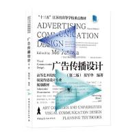 正版新书]《广告传播设计》(第二版)AdvertisingCommunication