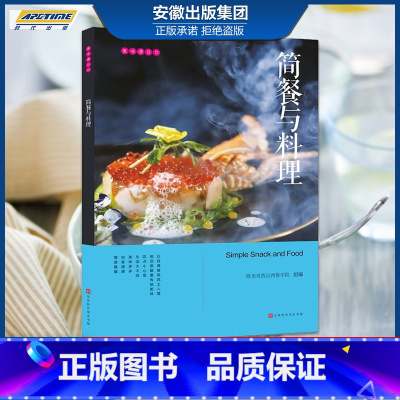 [正版]美味遇见你 简餐与料理 欧米奇西点西餐学院编 时代发行