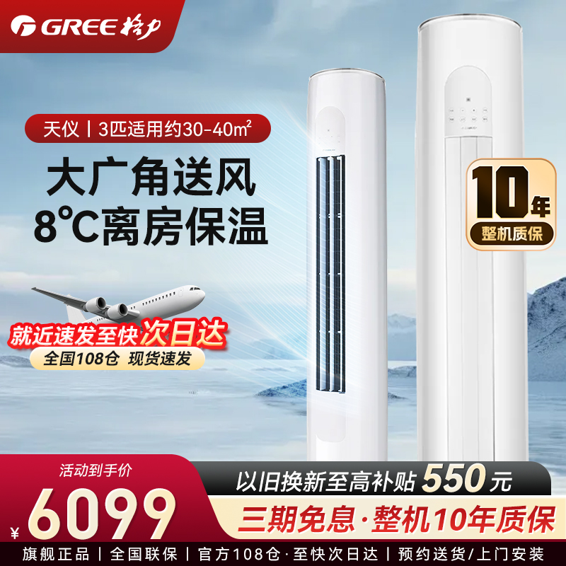 格力空调 天仪3匹一级能效变频冷暖净菌自洁 出风口可拆洗 立柜式空调柜机KFR-72LW/(72504)FNhAa-B1