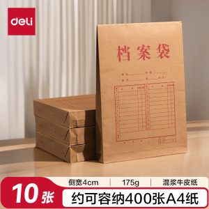 得力(deli)10只A4混浆175g牛皮纸档案袋 侧宽4cm文件资料袋文件保护票据收纳 5953