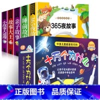 [彩图注音]睡前故事+十万个为什么 全13册 [正版]全套5册儿童睡前故事书365夜睡前故事小故事大道理亲子故事动物故事
