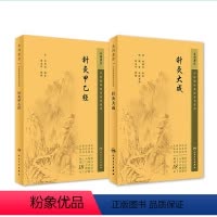 [正版]针灸大成+针灸甲乙经原版原文无翻译杨继洲皇甫谧中医临床读丛书系列中医针灸学自学入门书籍基础理论人民卫生出版社