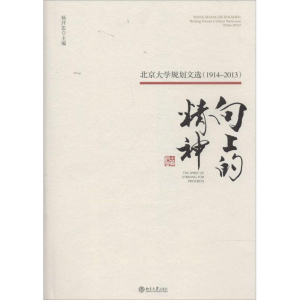 [M]向上的精神-9787301221624