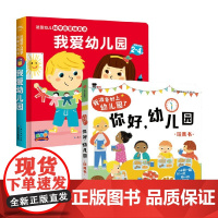 我爱幼儿园+你好 幼儿园 3-6岁 北京小红花图书工作室 等著 幼儿启蒙