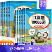 [苏教版]口算题 一年级上 [正版]小学口算题卡10000道一年级二年级三四五六年级上册下册数学思维训练口算天天练大通关