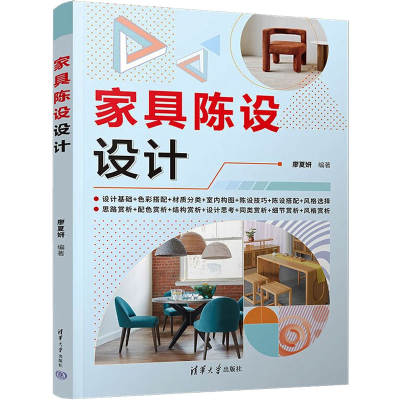 正版新书]家具陈设设计廖夏妍9787302606536