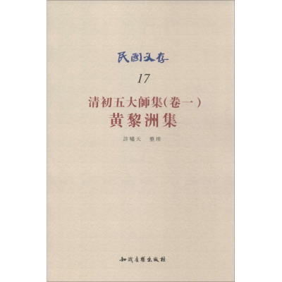 [M]清初五大师集-9787513015370