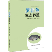 [M]罗非鱼生态养殖-9787571003159