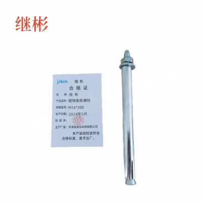 JIBIN/继彬 GB22795-表5 膨胀螺栓 碳钢 镀白锌 M16×200 个