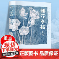 朝花夕拾鲁迅原著七年级上册课外书初一上册人教版初中生版阅读名著人民文学出版社语文课外阅读书目呐喊野草 正版书籍