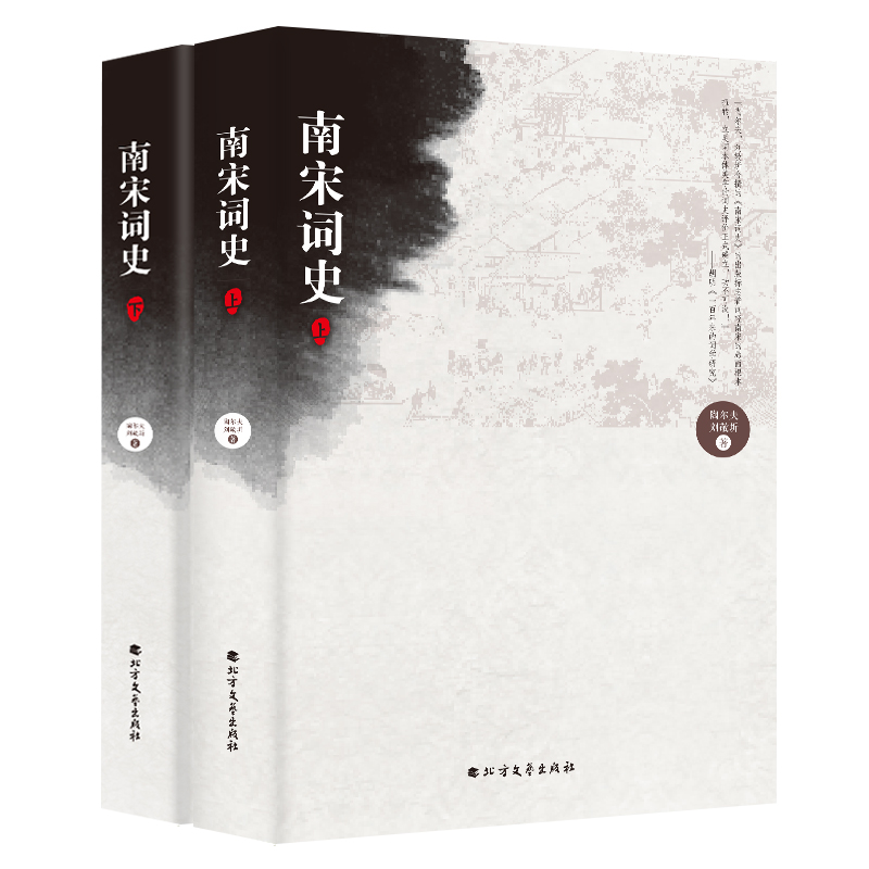 正版新书]南宋词史(上下)陶尔夫//刘敬圻9787531739081