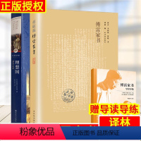 [正版]傅雷家书 理想国 世界经典文学小说名著原著原版八年级阅读书目小说译林出版社
