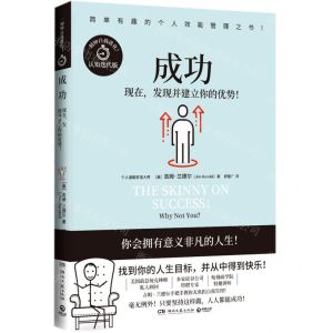 [N]成功(现在发现并建立你的优势认知迭代版)-9787540487423