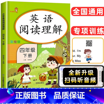 英语阅读理解 四年级上 [正版]小学四年级下册英语阅读理解专项训练书通用版小学4年级英语阅读理解听力专项训练单词句型语法