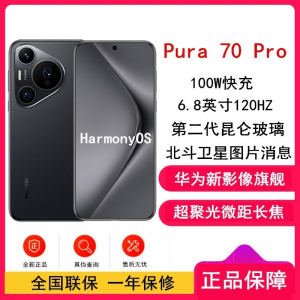 [全新]华为Pura 70 Pro 羽砂黑 12GB+512GB 新一代影像系统 100W超级快充 昆仑玻璃 120Hz