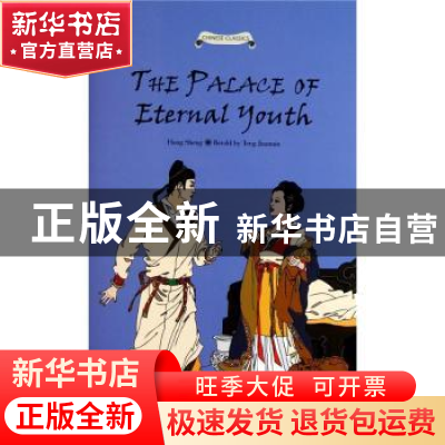 正版 长生殿故事 滕建民 五洲传播出版社 9787508521602 书籍