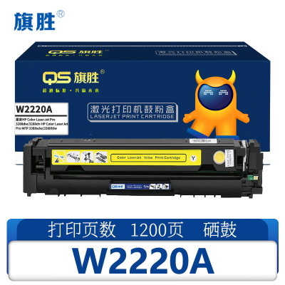 旗胜 硒鼓W2220A黄色 含芯片支