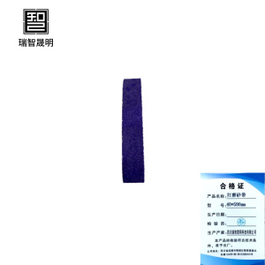 瑞智晟明(RZSM)打磨砂带40*580mm