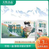 天牧圣品纯牛奶200ml*10儿童牛奶整箱批发体验装高原纯奶