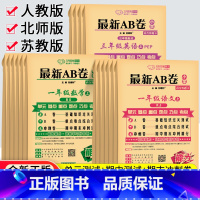 [人教版]语数英3本装 四年级上 [正版]2023秋AB卷一二年级三四五六年级上册下册试卷测试卷全套人教北师苏教版海淀单