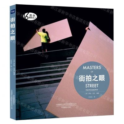 [N]街拍之眼-9787517912187