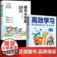 成为小学霸+高效学习全套2册正版书籍学习习惯养成家庭教育指南育儿书籍父母必读儿童教育心理学温柔教养养育男孩养育女孩育儿书