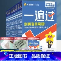语数英物化生政史地9本[人教版] 必修第一册 [正版]2024版高中一遍过高一上册下册数学必修数学物理化学生物语文英语地