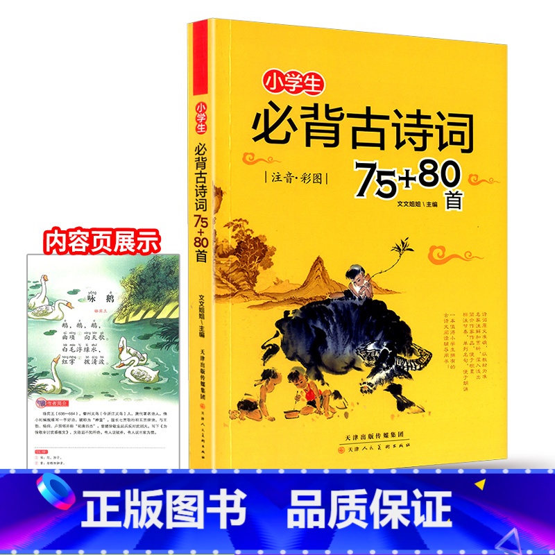 小学生必背古诗词75+80首 小学通用 [正版]小学文言文阅读快车升级版小学三年级四年级五年级六年级上册下册通用小升初小