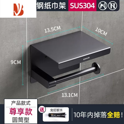 三维工匠纸巾架卷纸架免打孔304不锈钢卫生间手机置物架厕所壁挂纸盒 黑色单挂