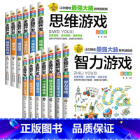 小学生全脑开发全套13册 [正版]小学生全脑开发全套13册 逻辑思维书数学语文 三年级必读的课外书 四年级阅读课外书上册