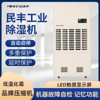 民丰MFD-15S工业除湿机抽湿机适用面积300-600平方车间 仓库 地下室大功率吸湿器