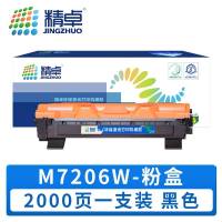 精卓 硒鼓M7206W 支