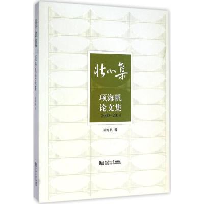 [M]壮心集-9787560857145