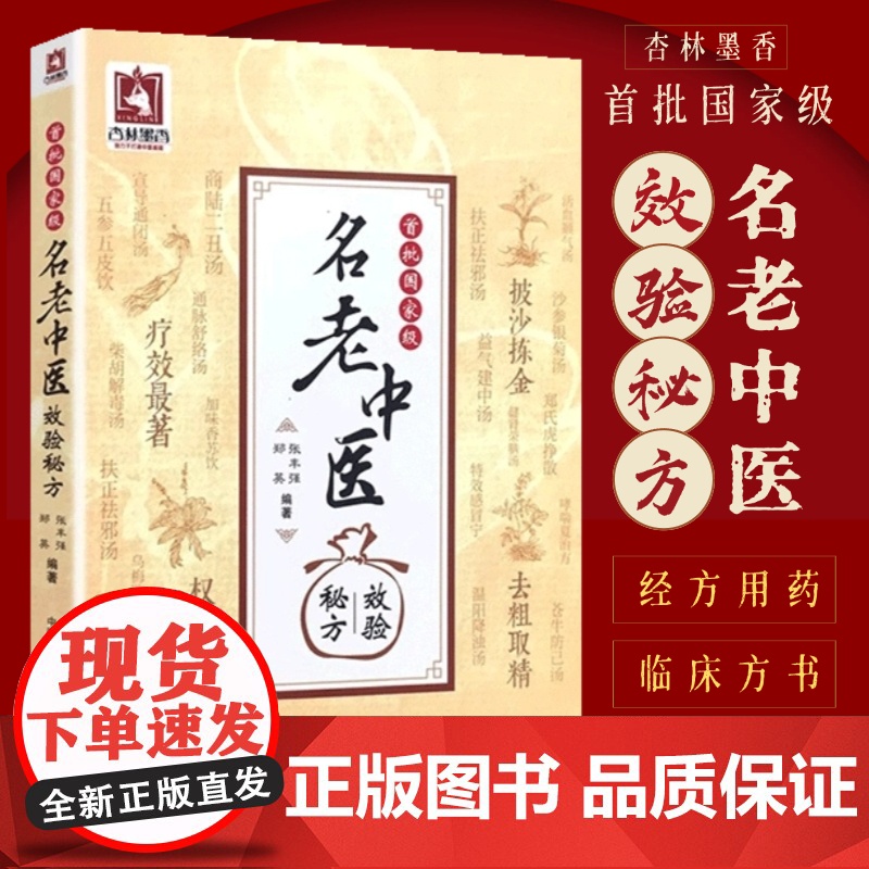 首批国家级名老中医效验秘方精选大全名老中医霍列五60年单验方秘传国医大师验方秘方单方古方解按语诊疗经验治验医案调养体质用