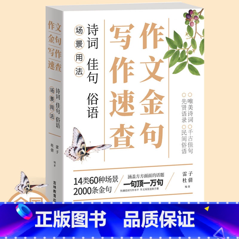 作文金句写作速查 初中通用 [正版]作文金句写作速查名校课堂作文素材中考满分作文课外阅读作文写作素材学霸课堂笔记随查随用