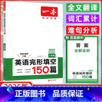 英语 八年级/初中二年级 [正版]2024版 开心英语 一本英语完形填空150篇八年级 第15次修订 附答案全解全析 初