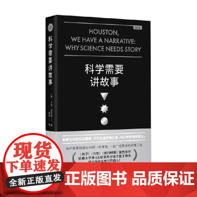 科学需要讲故事 兰迪·奥尔森 著 科普读物