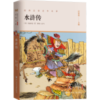 醉染图书水浒传9787559724328