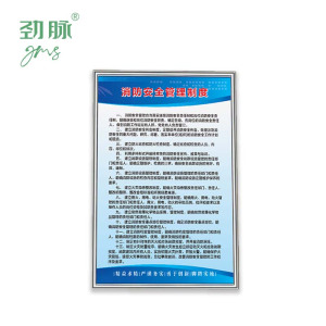 劲脉 制度牌 60*80cm 块