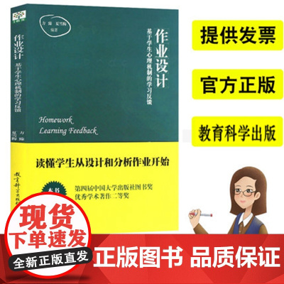 作业设计基于学生心理机制的学习反馈 核心素养导向的作业与命题设计 双减政策作业设计指导重构作业家庭作业设计的策略与方法