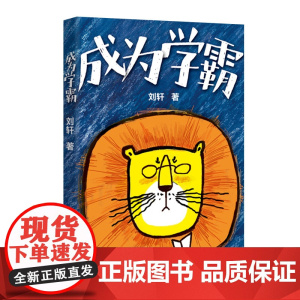 成为学霸