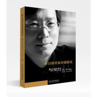 醉染图书昨日的草原再被照亮——秦文琛的音乐9787569602197