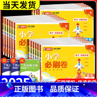 语文 [人教版] 六年级下 [正版]2025秋小学必刷上分卷一二三年级四年级五六年级上册下册语文数学人教版北师大试卷测试