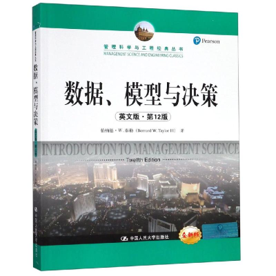 [M]数据.模型与决策(英文版 第12版)/管理科学与工程经典丛书 伯纳德·W.泰勒 著 -9787300269658