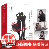 我亲爱的法医小姐小说 全2册 酒暖春深 未删减实体书女生看的书晋江人气双女主刑侦悬疑小说 酷飒女警vs御姐法医 收录全新