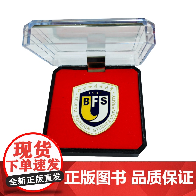 外研文创 定制款 北外校徽金属徽章磁吸扣 长3cm 厚度 2mm