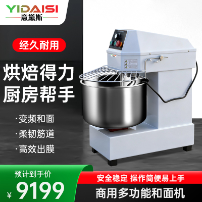 意黛斯(YIDAISI)商用和面机 双动双速全自动面粉搅拌机 多功能活面搅面打面条机食堂包子馒头YDS-HS30