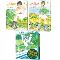 音像小森林+南瓜与我的野放生活共3册五十岚大介